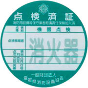 消火器用