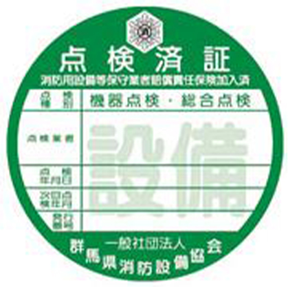 設備用